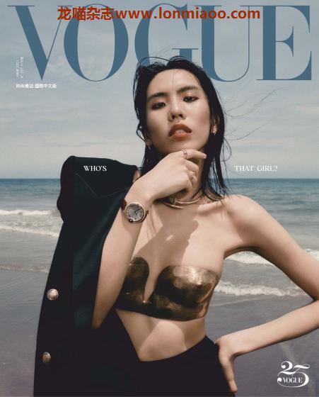 [台湾版]Vogue 时尚杂志国际中文版 PDF电子杂志 2021年6月刊